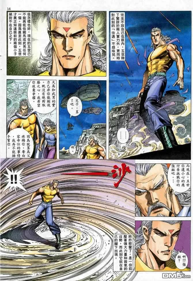 《武神》第94卷 第14页