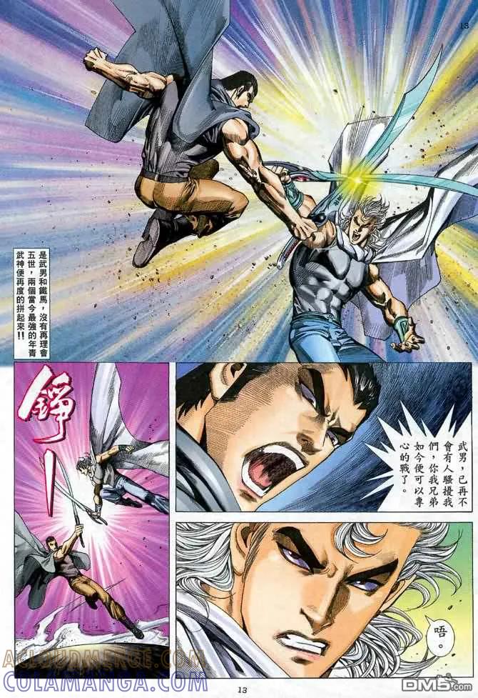 《武神》第94卷 第13页