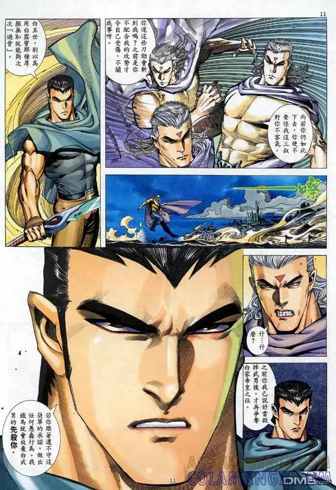 《武神》第94卷 第11页