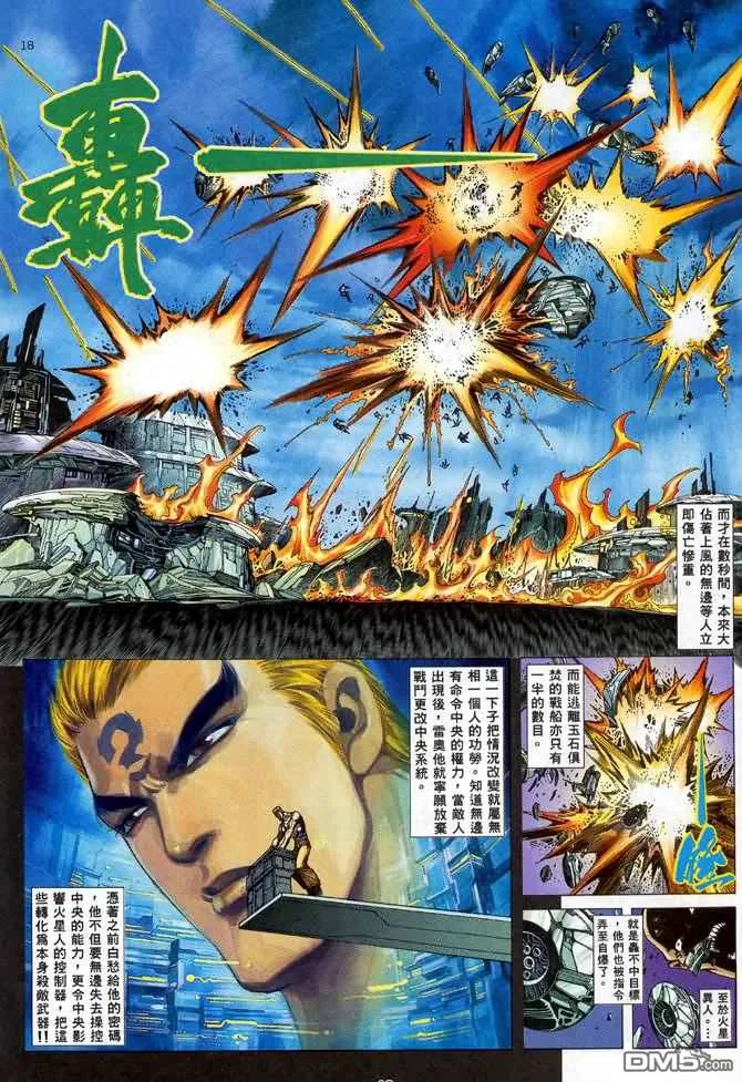 《武神》第94卷 第18页