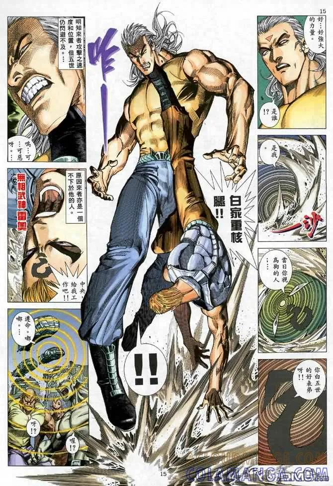 《武神》第94卷 第15页