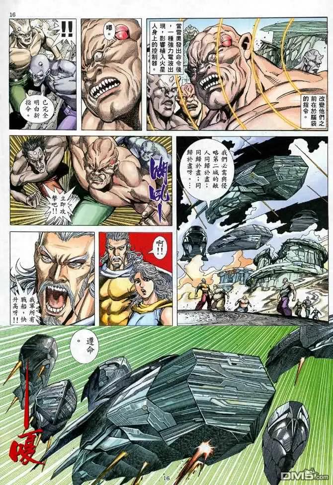 《武神》第94卷 第16页