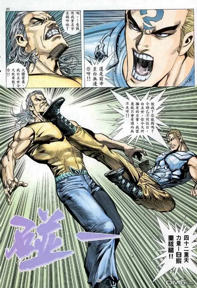 《武神》第94卷 第20页