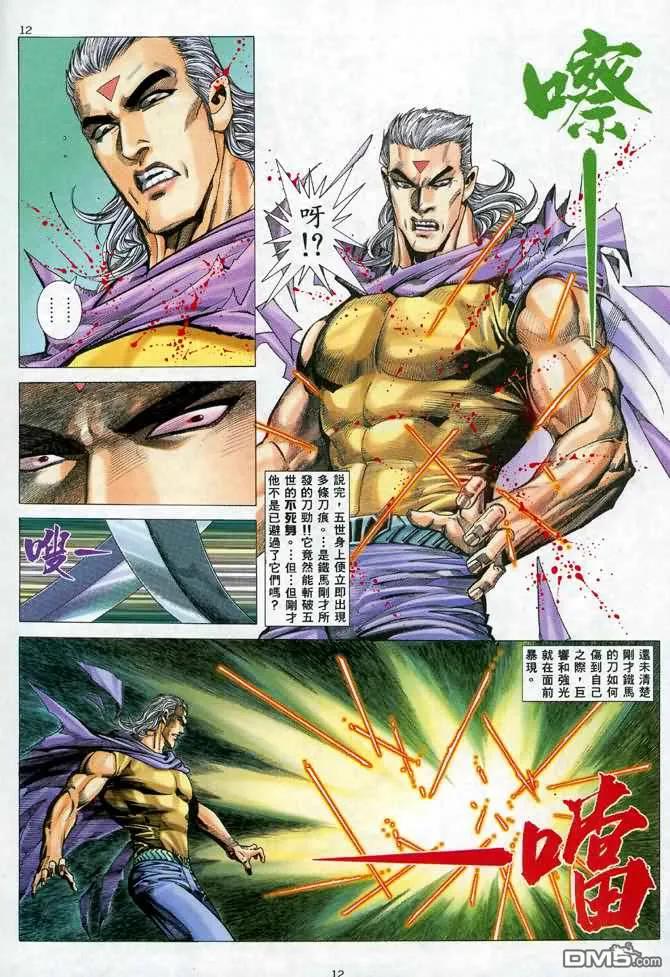 《武神》第94卷 第12页