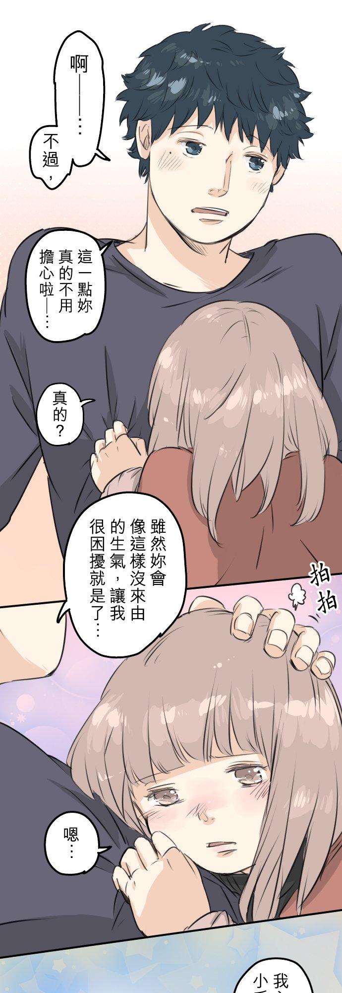 《犬系男子恋爱中》第85话 坦然以对 第16页