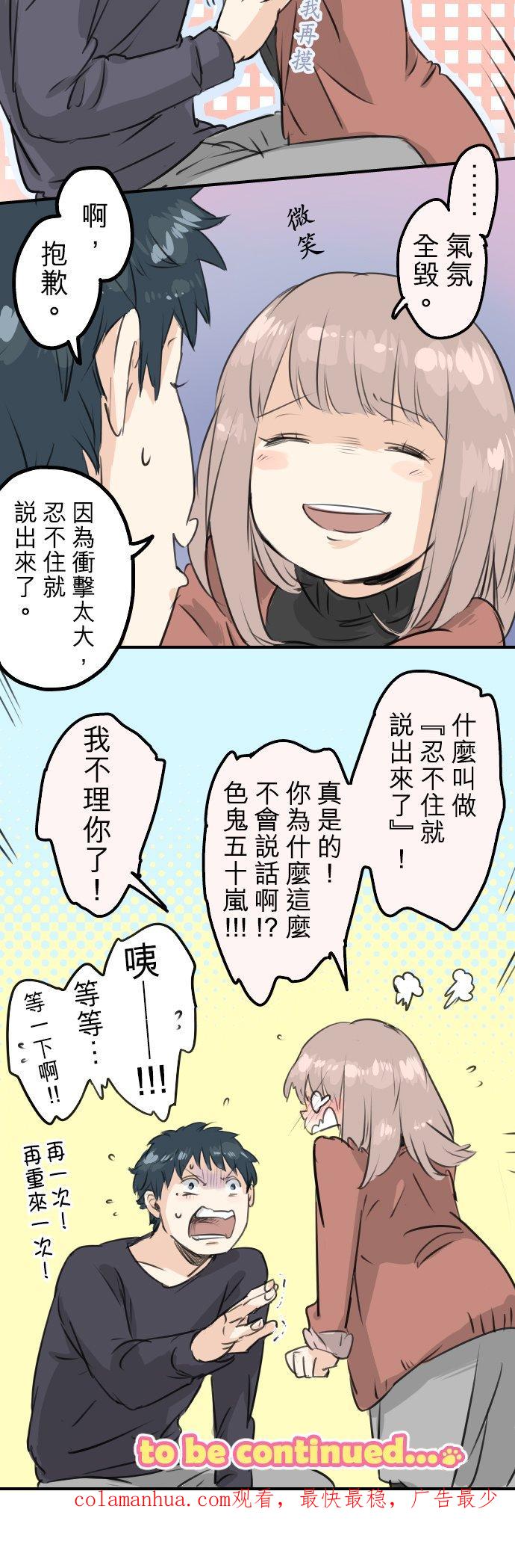 《犬系男子恋爱中》第85话 坦然以对 第20页