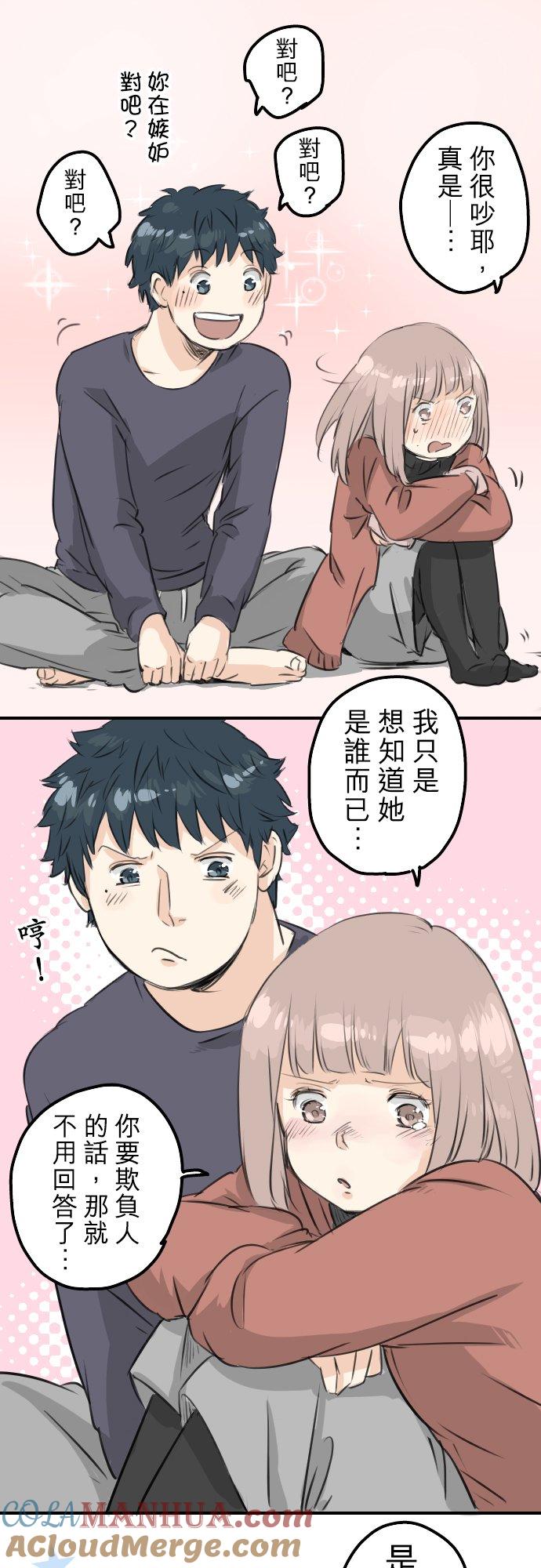 《犬系男子恋爱中》第85话 坦然以对 第11页