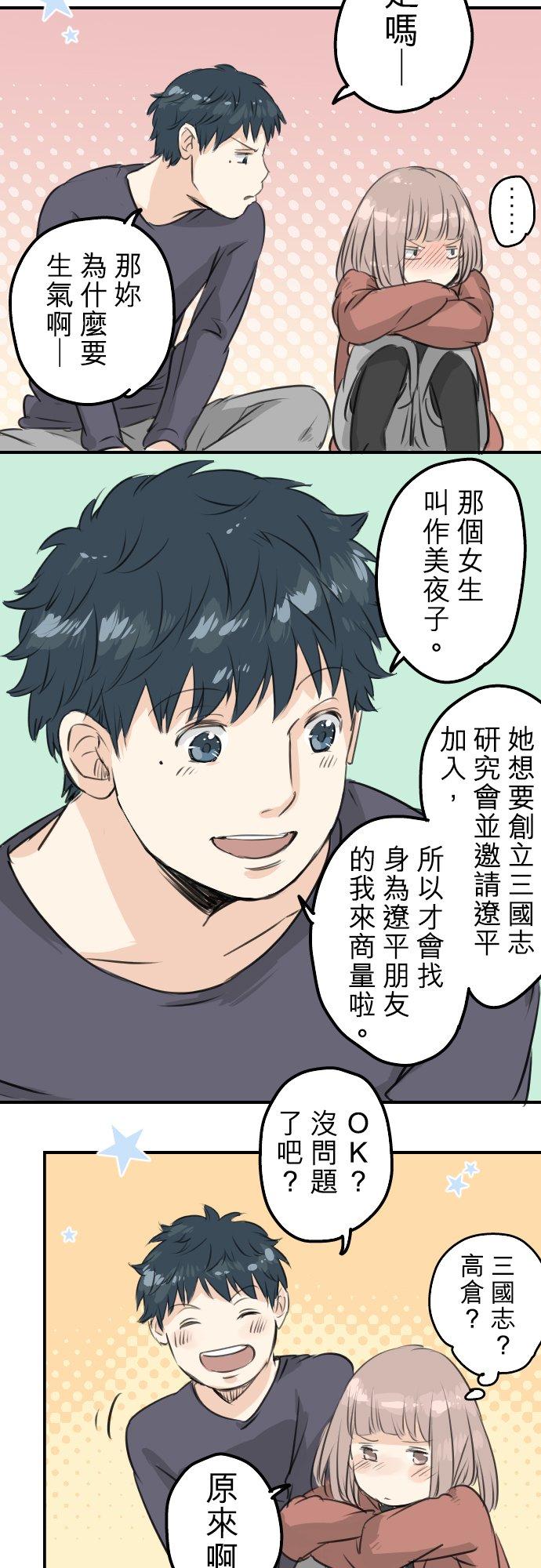 《犬系男子恋爱中》第85话 坦然以对 第12页
