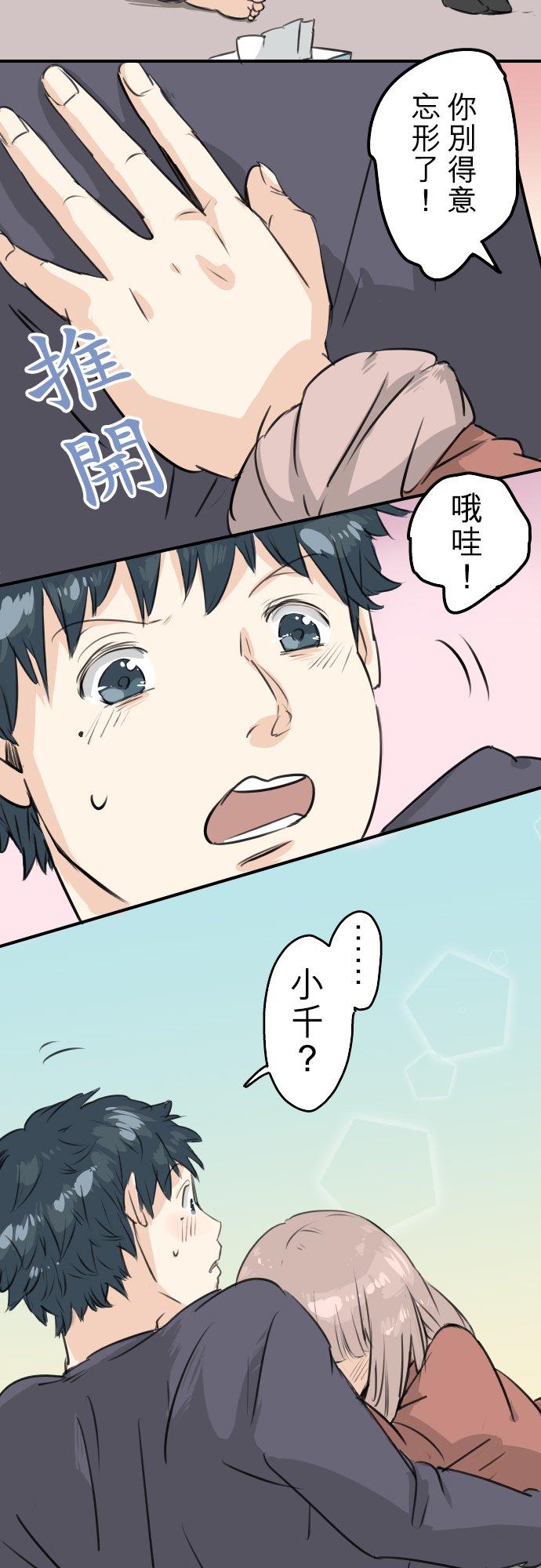 《犬系男子恋爱中》第85话 坦然以对 第14页