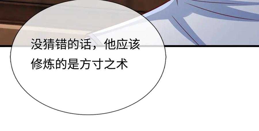 《一力破诸天万界》第86话 溶血符文，锻万兽体 第17页