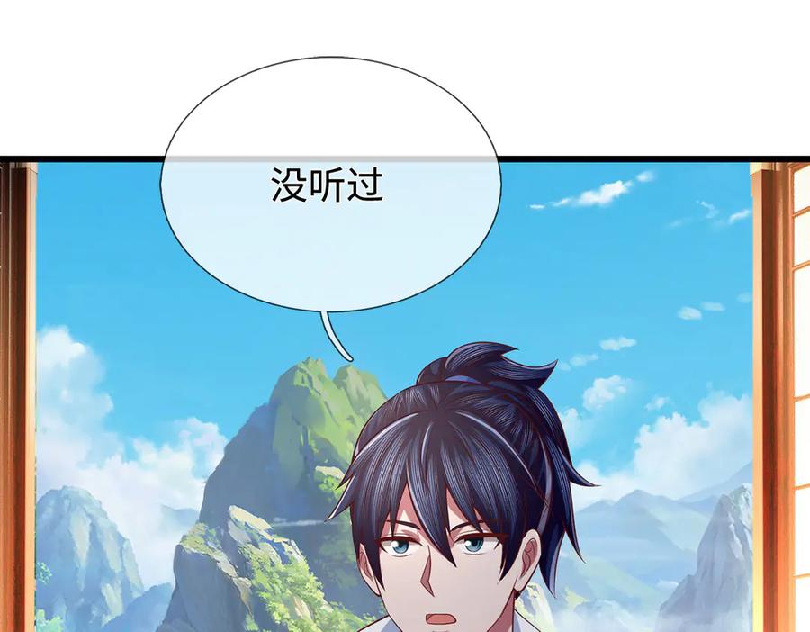 《一力破诸天万界》第86话 溶血符文，锻万兽体 第18页