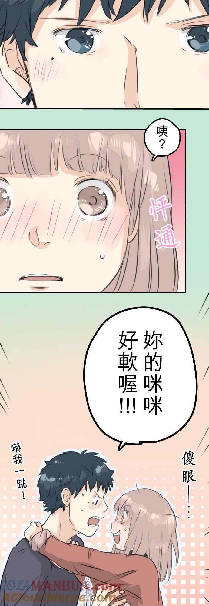 《犬系男子恋爱中》第85话 坦然以对 第19页