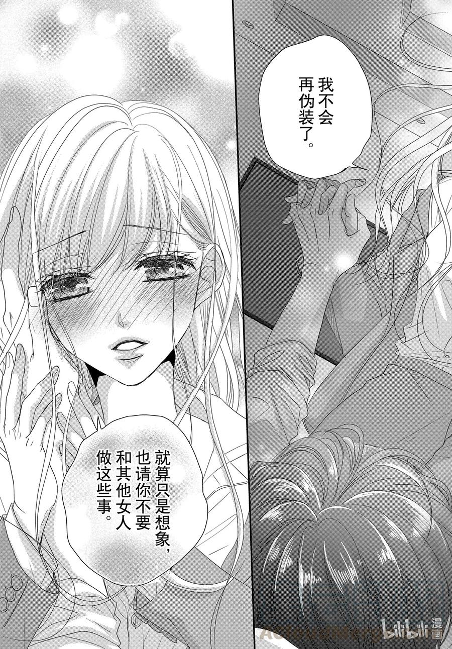 《Coffee & Vanilla 咖啡和香草》72 求职和惩罚 第21页