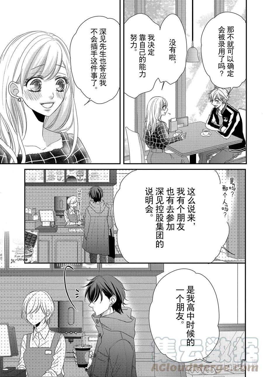 《Coffee & Vanilla 咖啡和香草》72 求职和惩罚 第29页