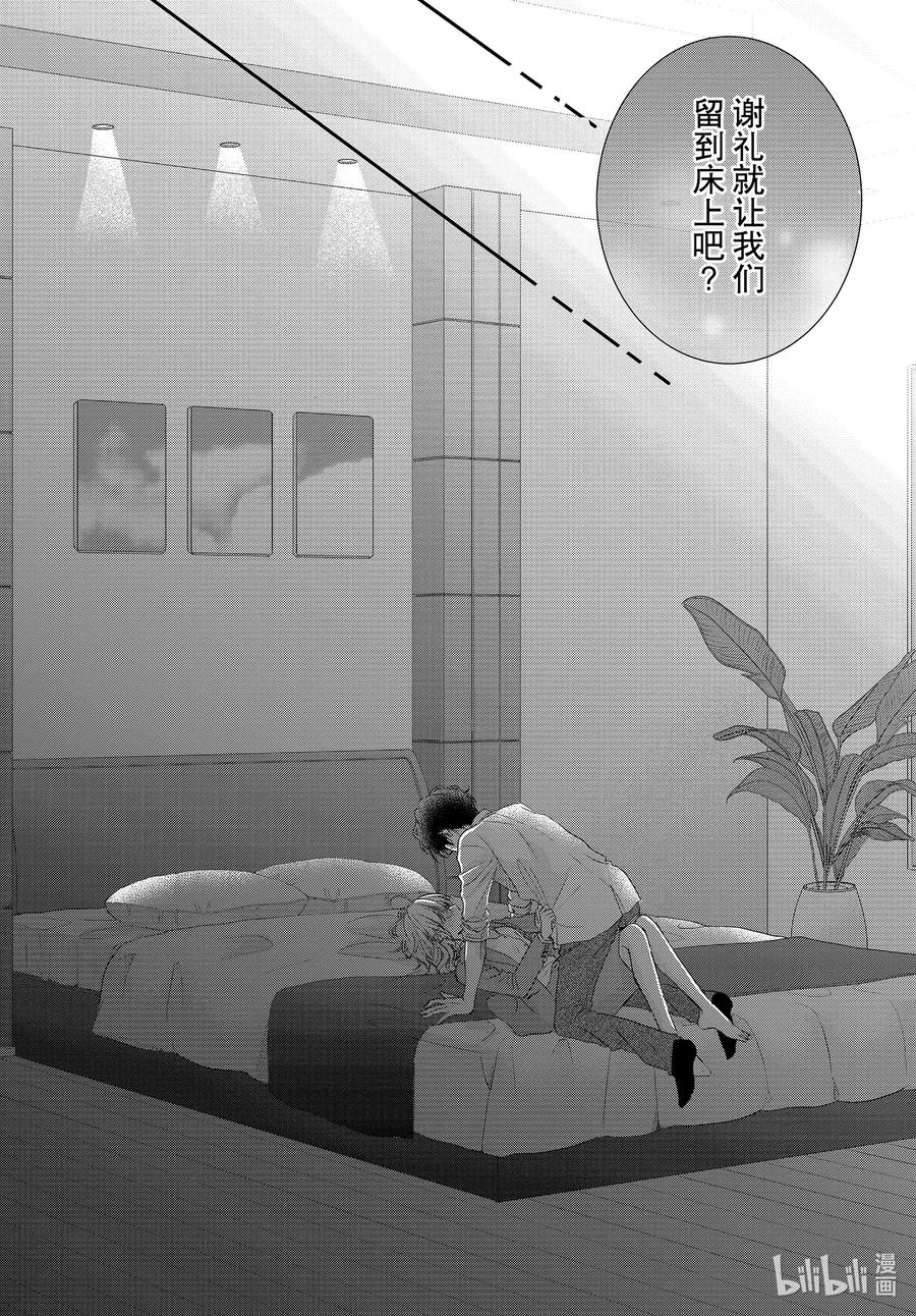 《Coffee & Vanilla 咖啡和香草》72 求职和惩罚 第16页