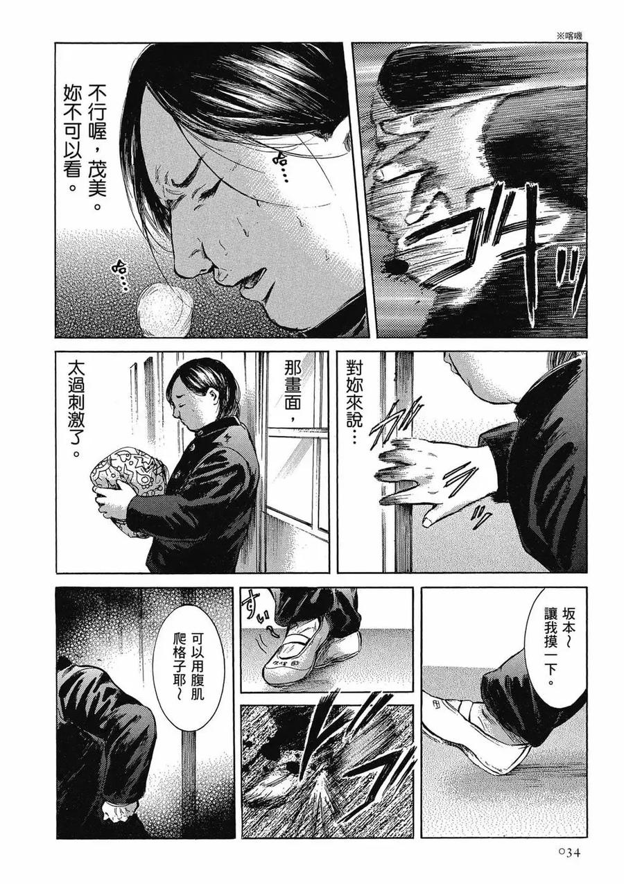 《在下坂本，有何贵干？》第04卷 第34页