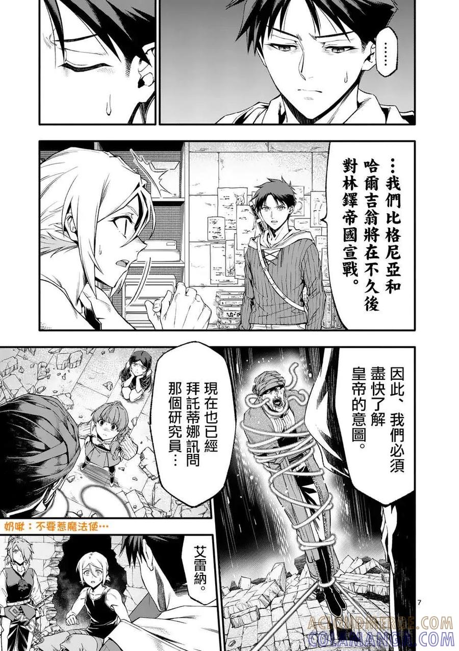 《回天逆命～死亡重生、为了拯救一切成为最强》第82话 第7页