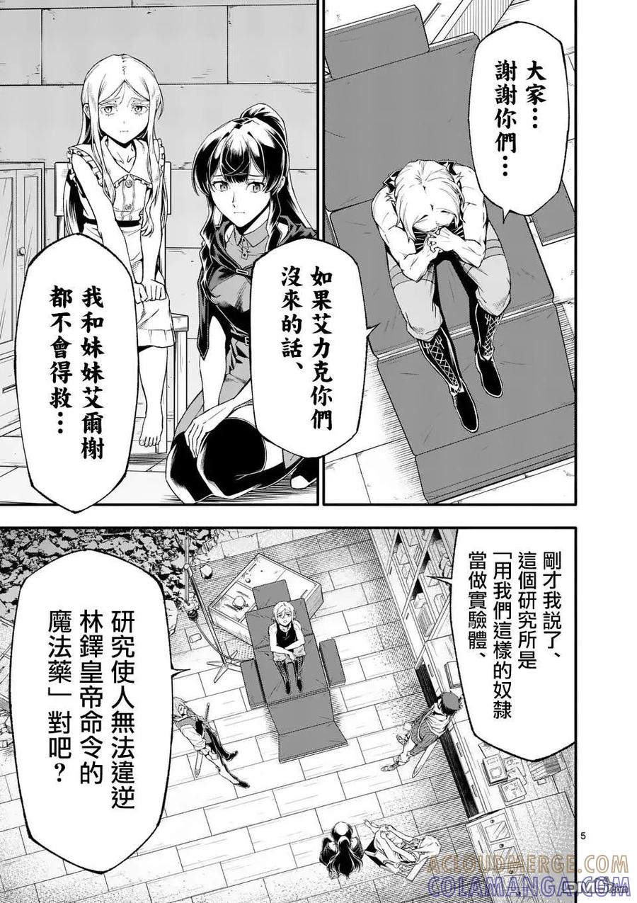 《回天逆命～死亡重生、为了拯救一切成为最强》第82话 第5页