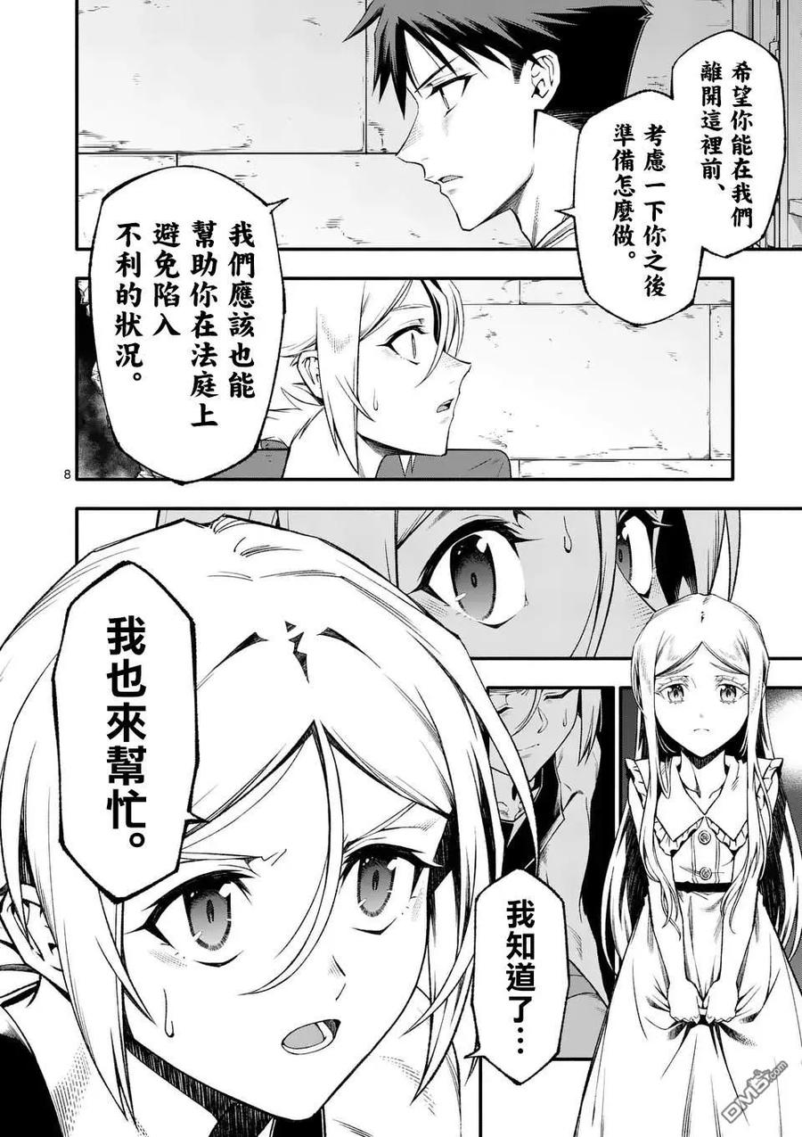 《回天逆命～死亡重生、为了拯救一切成为最强》第82话 第8页