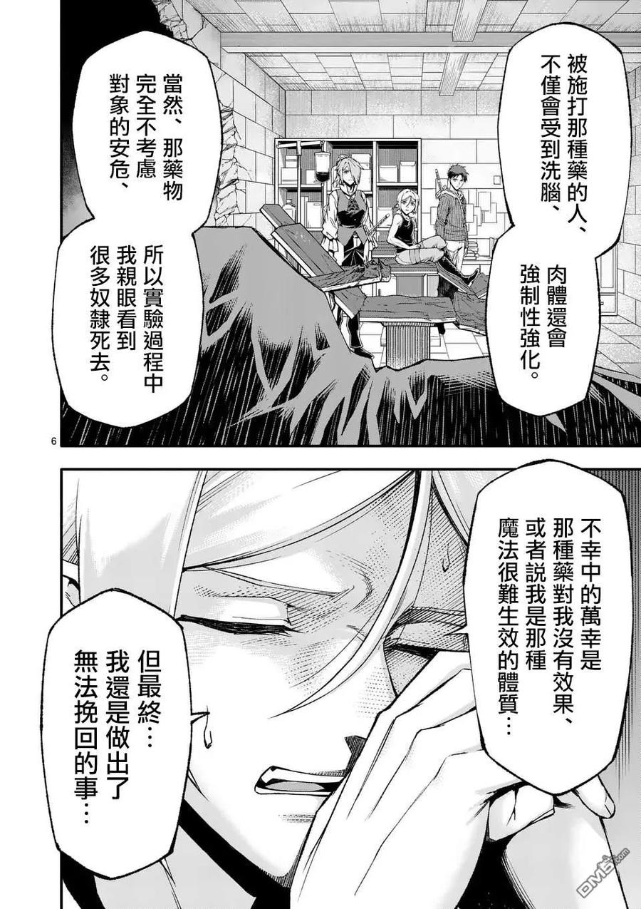 《回天逆命～死亡重生、为了拯救一切成为最强》第82话 第6页