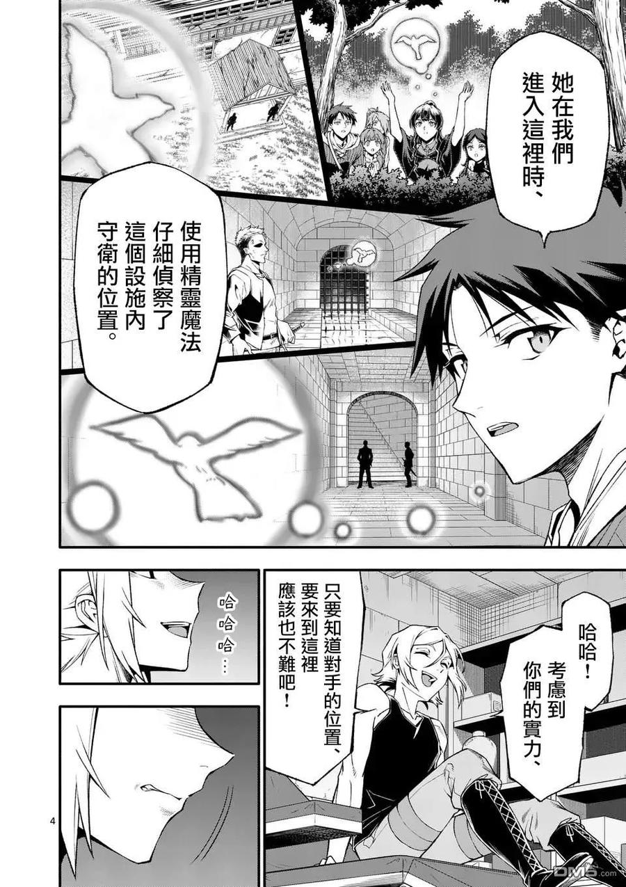 《回天逆命～死亡重生、为了拯救一切成为最强》第82话 第4页