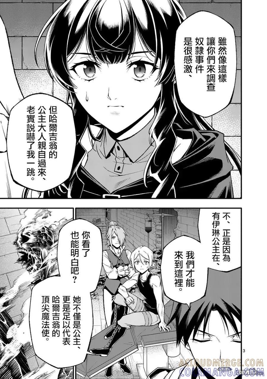 《回天逆命～死亡重生、为了拯救一切成为最强》第82话 第3页