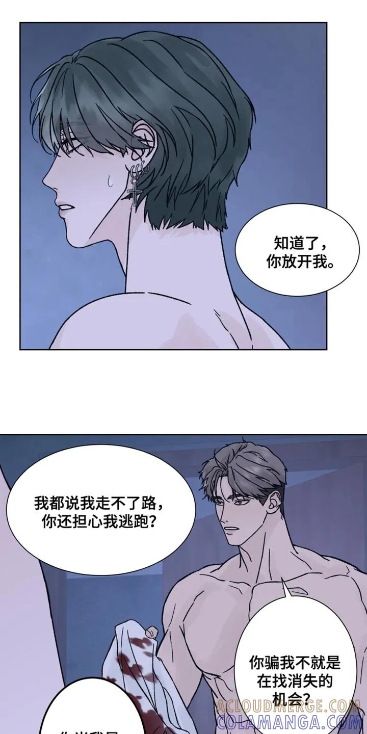 《狂夜追凶》第92章：【第二季】永远绑起来 第11页