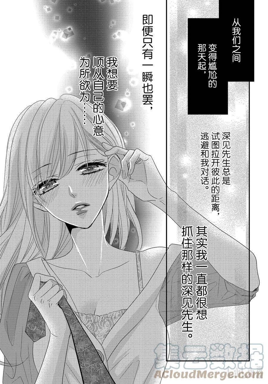 《Coffee & Vanilla 咖啡和香草》76 引导和跟从 第29页