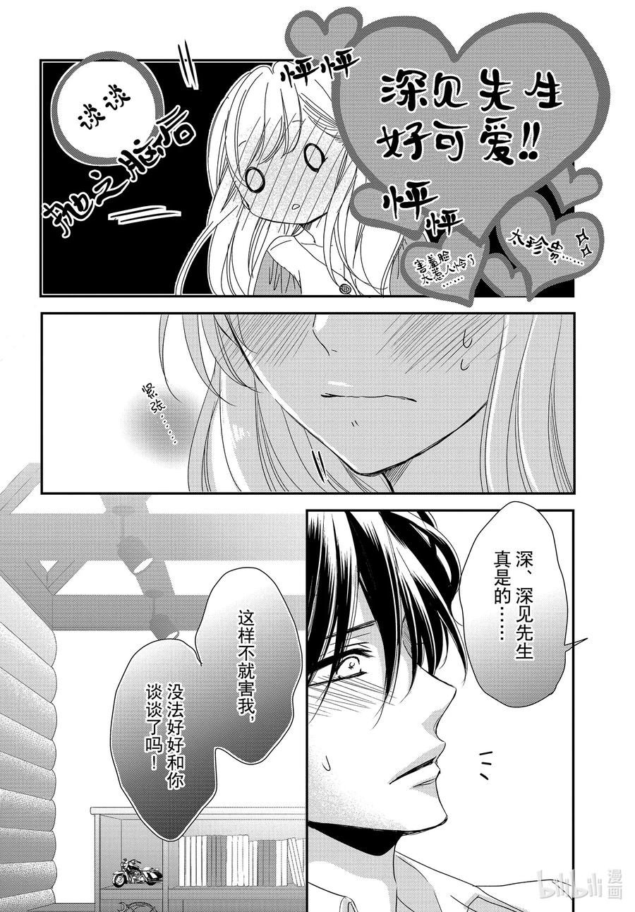 《Coffee & Vanilla 咖啡和香草》76 引导和跟从 第26页