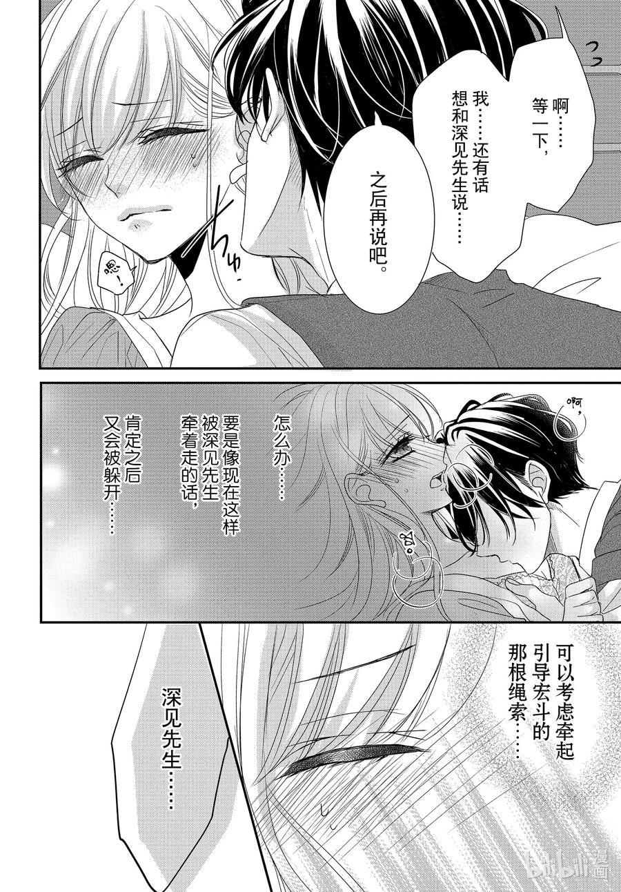 《Coffee & Vanilla 咖啡和香草》76 引导和跟从 第22页