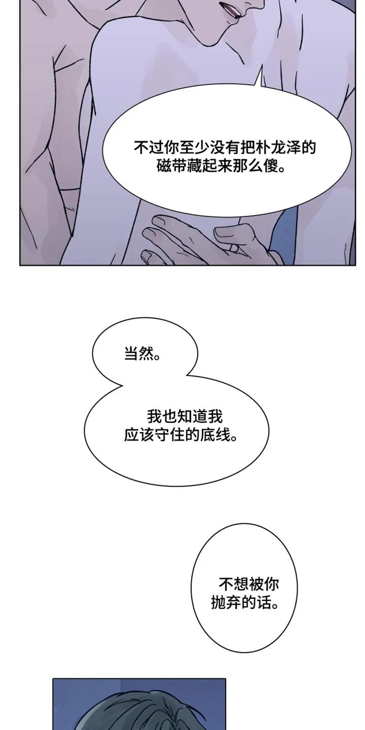 《狂夜追凶》第92章：【第二季】永远绑起来 第14页