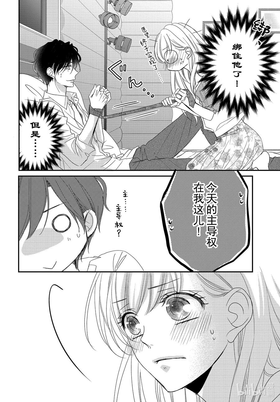 《Coffee & Vanilla 咖啡和香草》76 引导和跟从 第24页