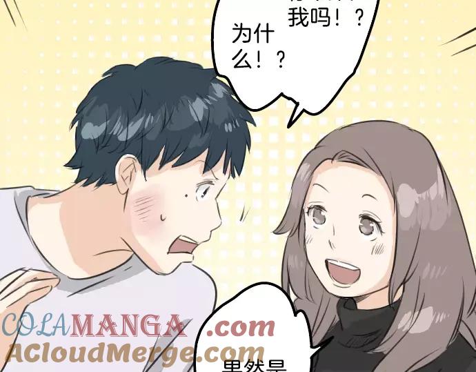 《犬系男子恋爱中》第90话 藏在心中（2） 第64页