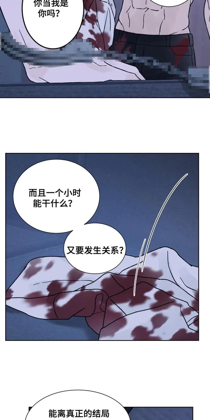 《狂夜追凶》第92章：【第二季】永远绑起来 第12页