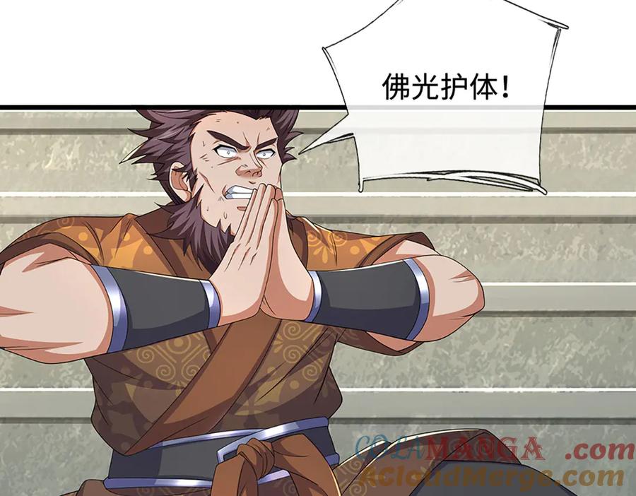 《一力破诸天万界》第92话 废物就该有废物的觉悟 第46页