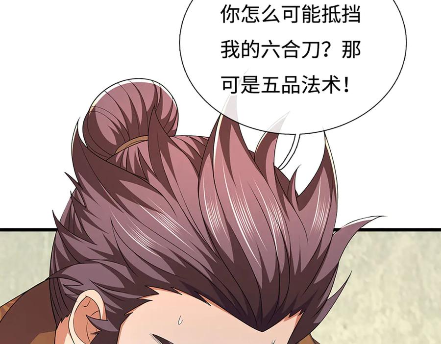 《一力破诸天万界》第92话 废物就该有废物的觉悟 第41页