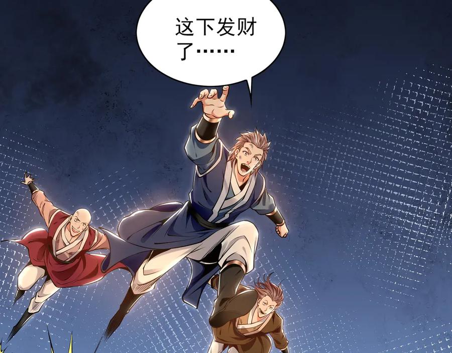 《我有百万倍攻速》92 神秘人物登场 第91页