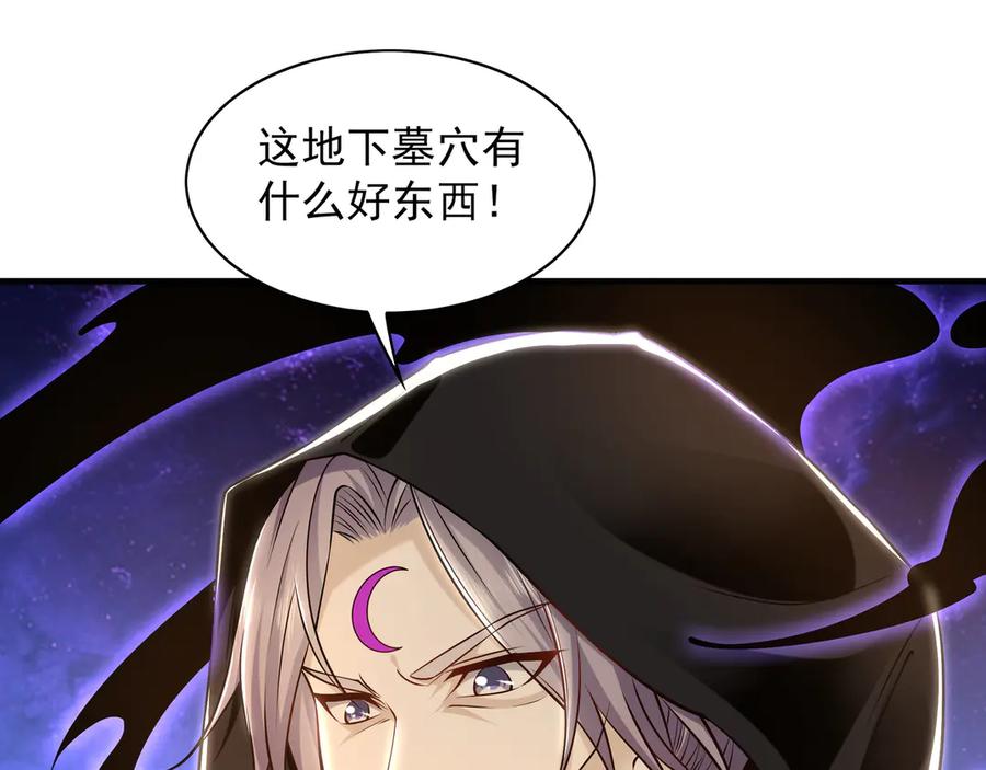 《我有百万倍攻速》92 神秘人物登场 第80页