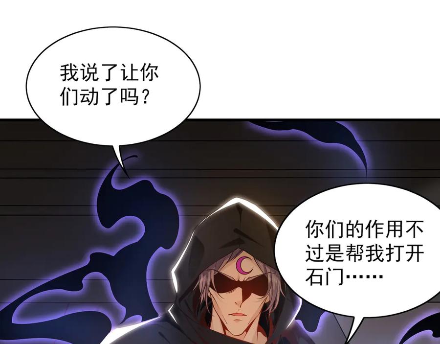 《我有百万倍攻速》92 神秘人物登场 第98页