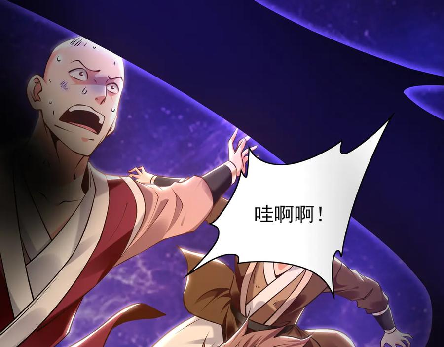 《我有百万倍攻速》92 神秘人物登场 第94页