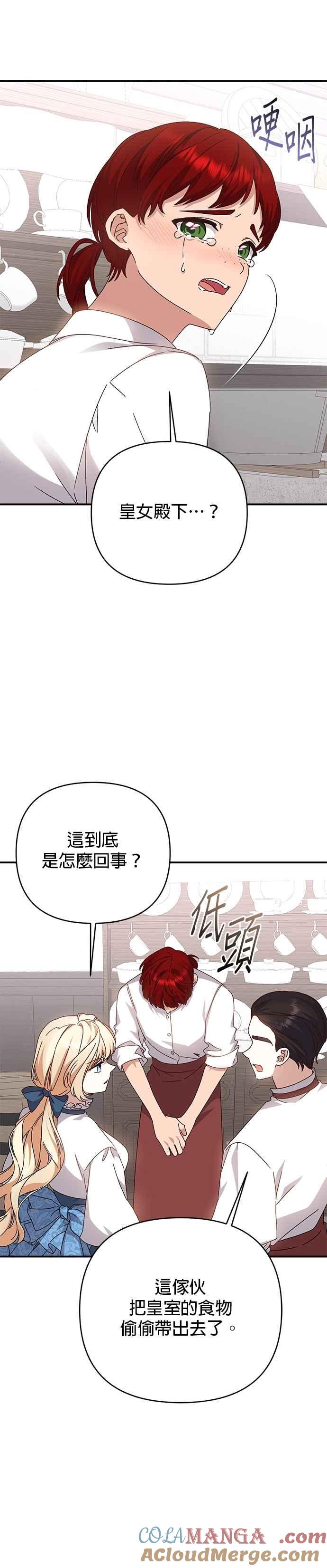 《暴君想要善良地活着》第96话 第11页