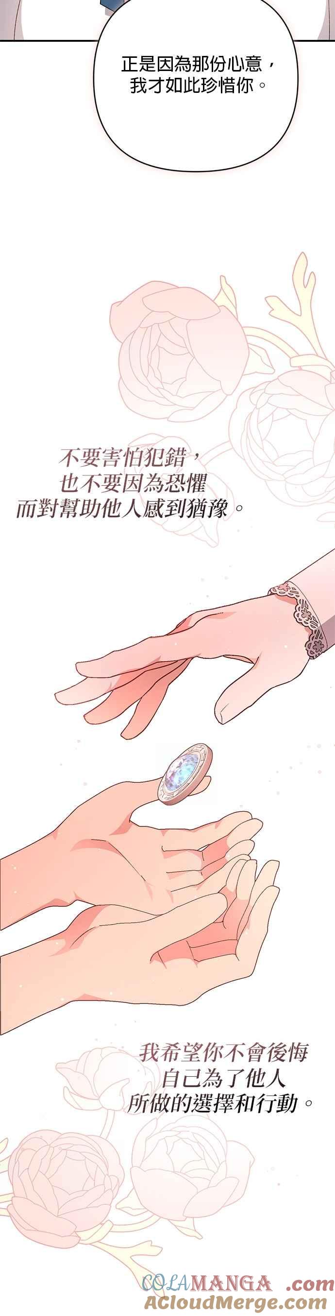《暴君想要善良地活着》第96话 第39页