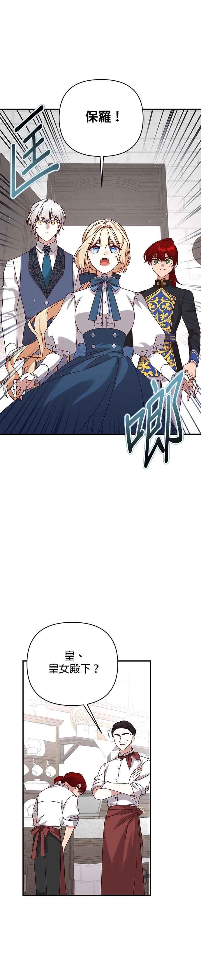 《暴君想要善良地活着》第96话 第10页