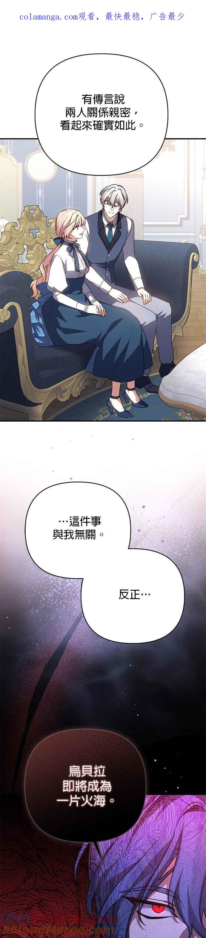 《暴君想要善良地活着》第96话 第1页