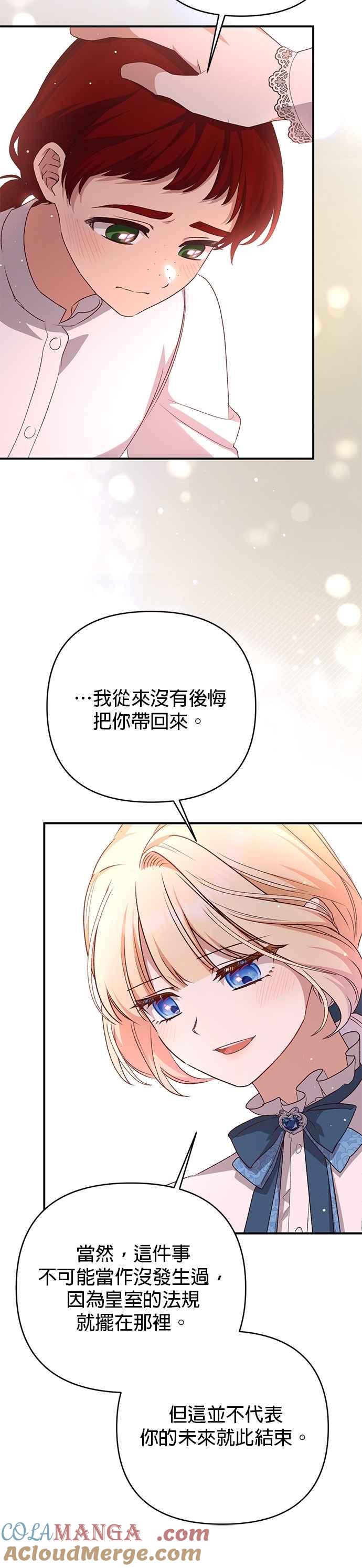 《暴君想要善良地活着》第96话 第25页