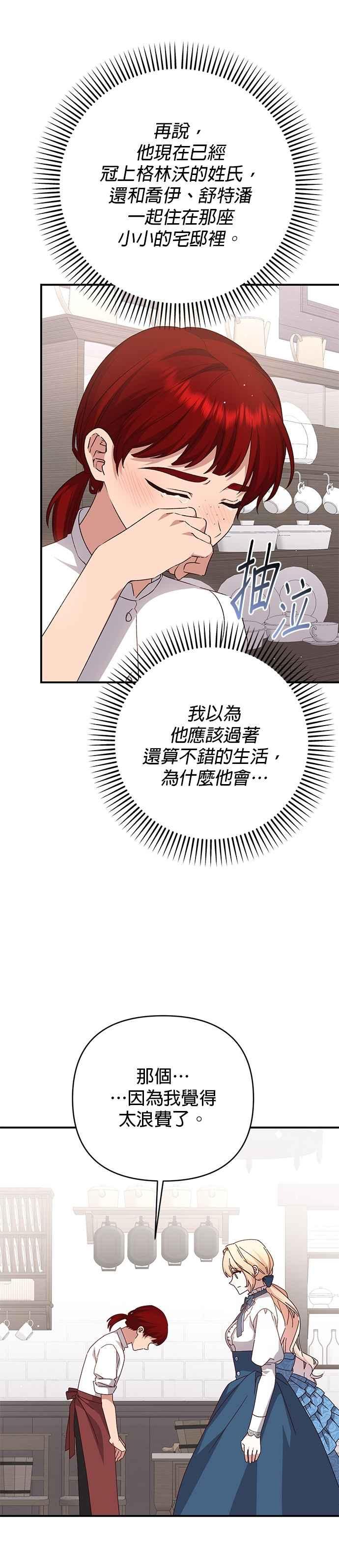 《暴君想要善良地活着》第96话 第16页