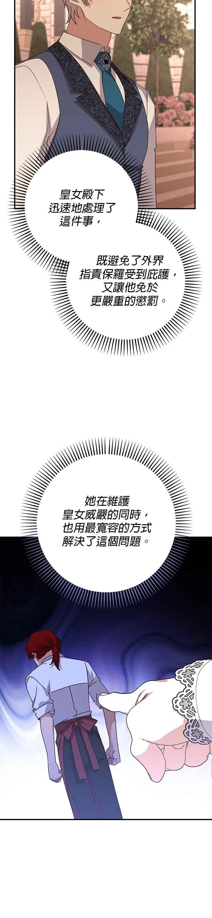 《暴君想要善良地活着》第96话 第30页