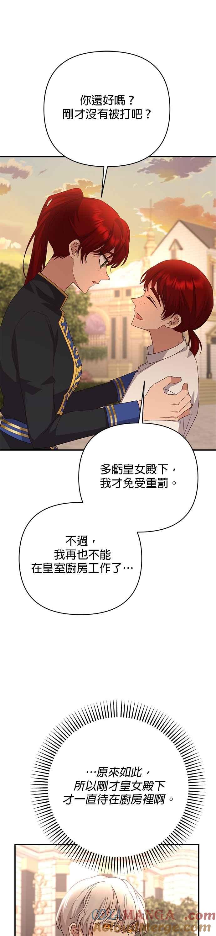 《暴君想要善良地活着》第96话 第29页