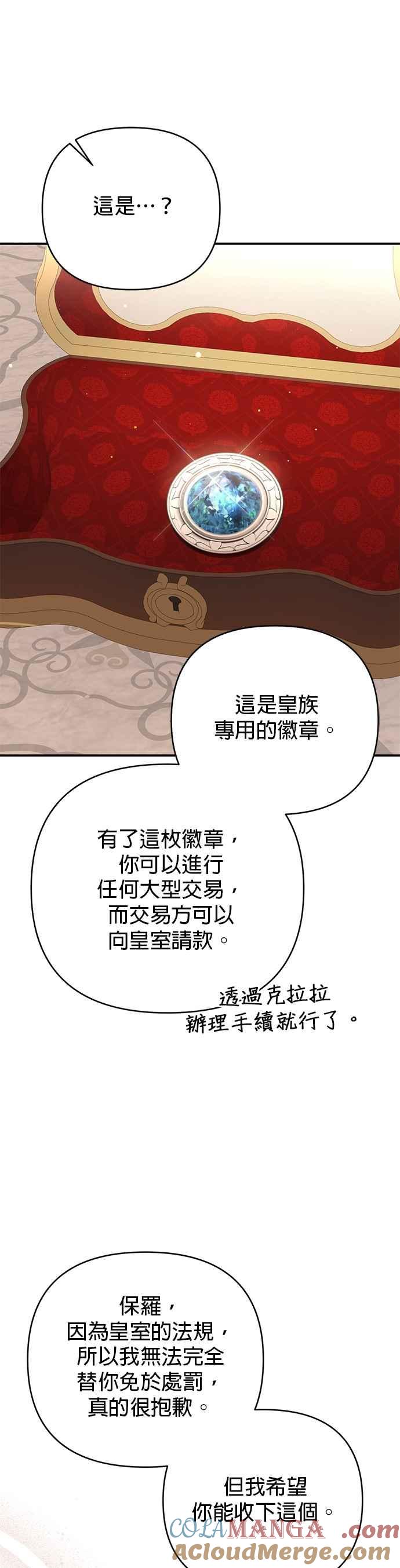 《暴君想要善良地活着》第96话 第37页