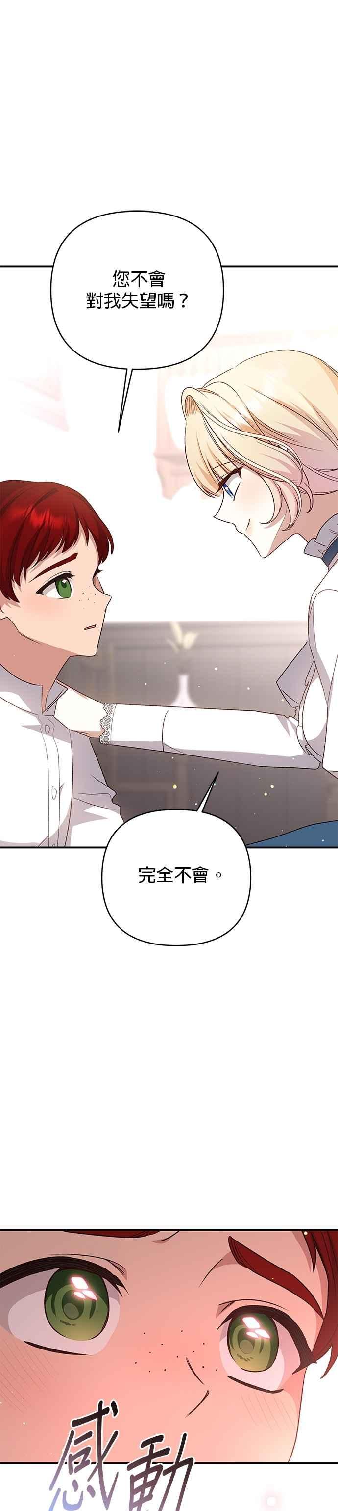 《暴君想要善良地活着》第96话 第26页